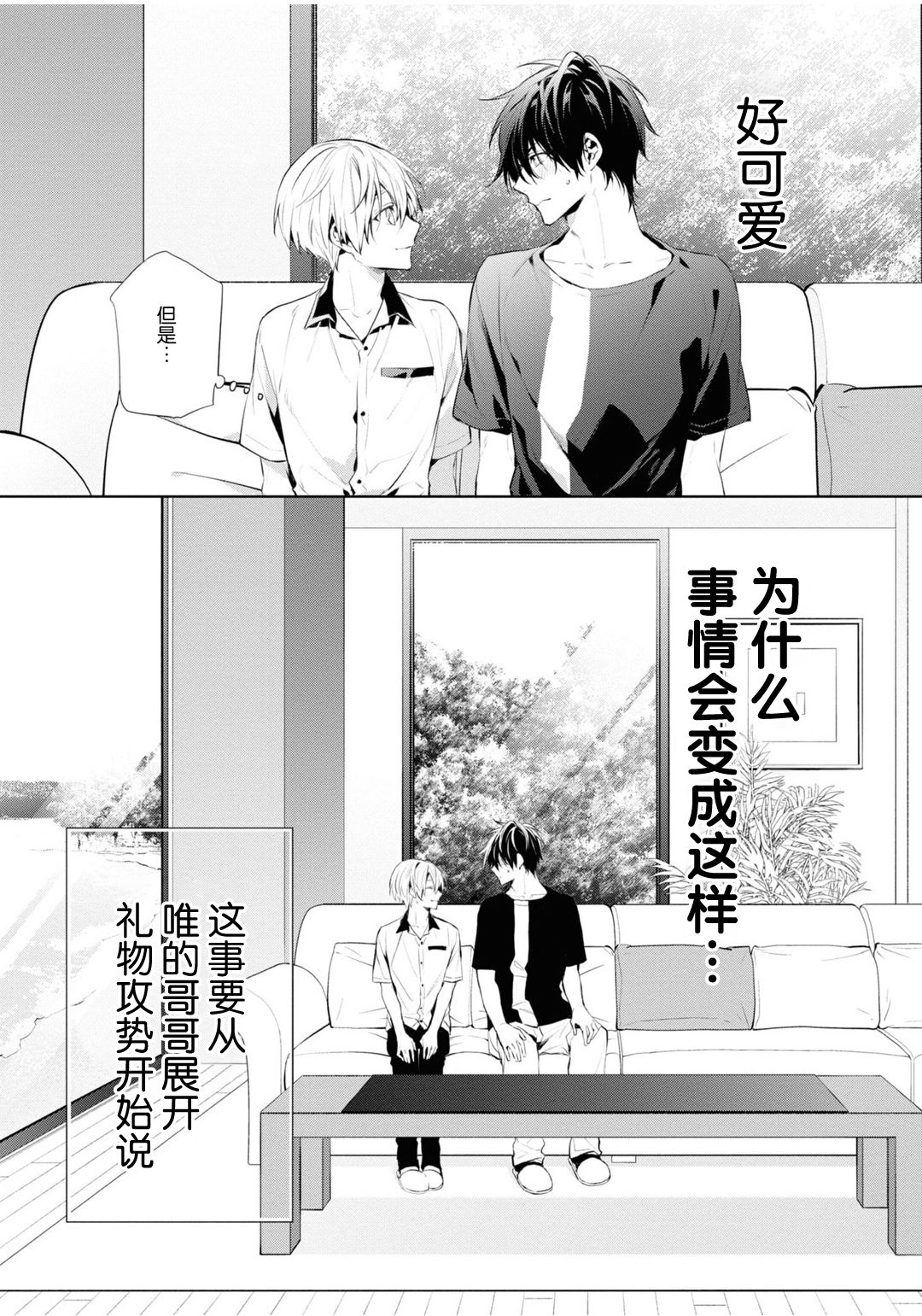 [とりよし] 年下の男の子 3 [中国翻訳]