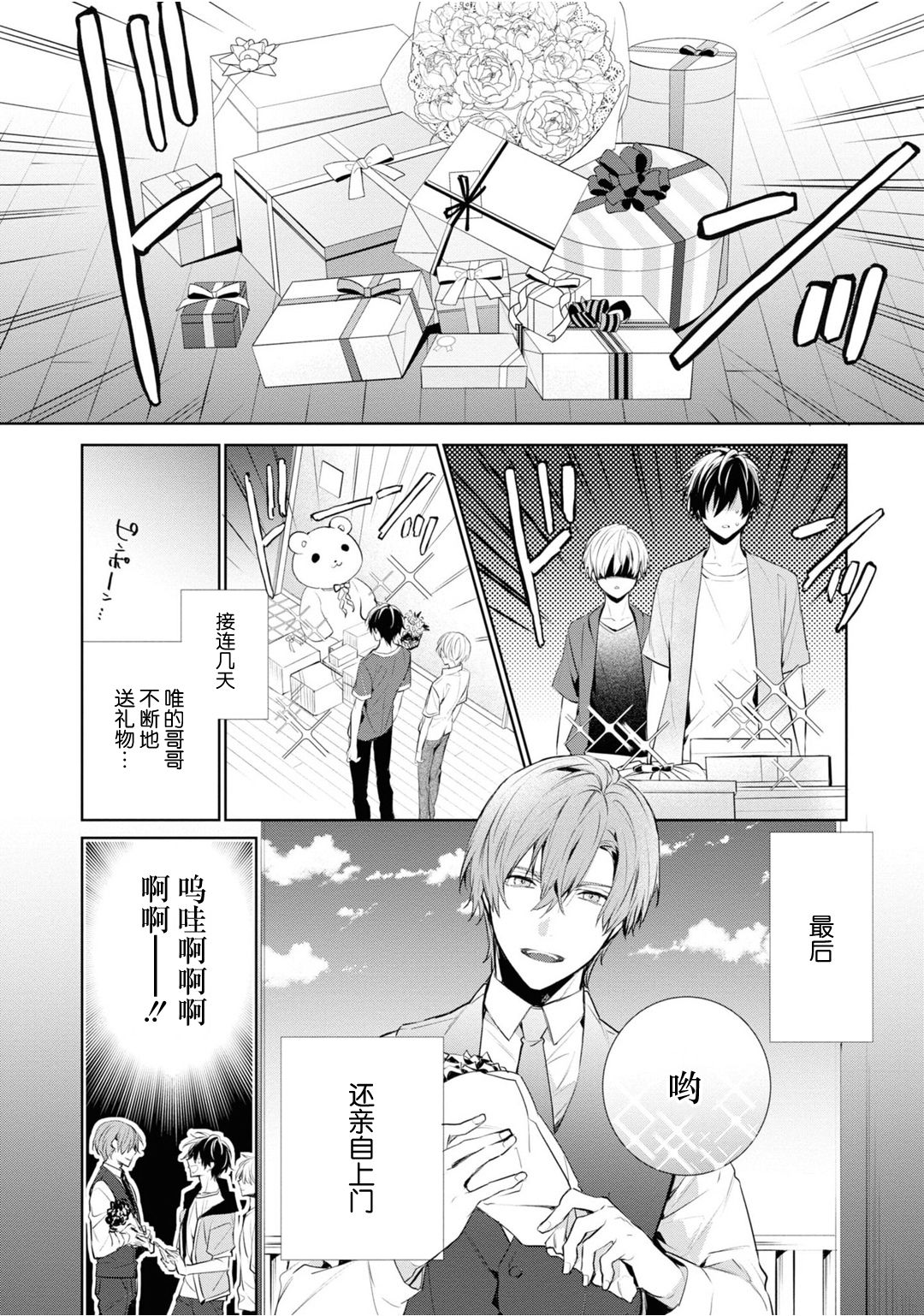 [とりよし] 年下の男の子 3 [中国翻訳]