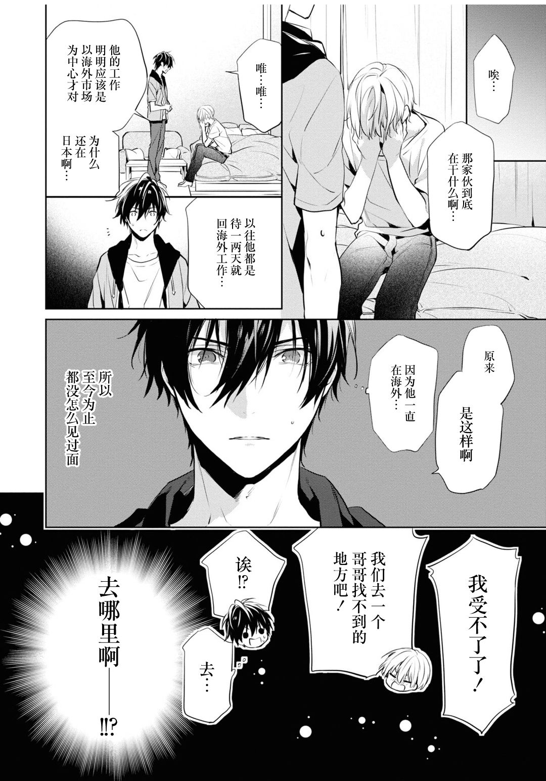 [とりよし] 年下の男の子 3 [中国翻訳]