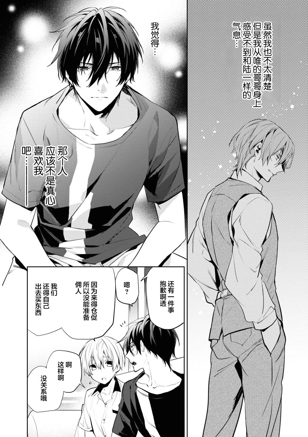 [とりよし] 年下の男の子 3 [中国翻訳]