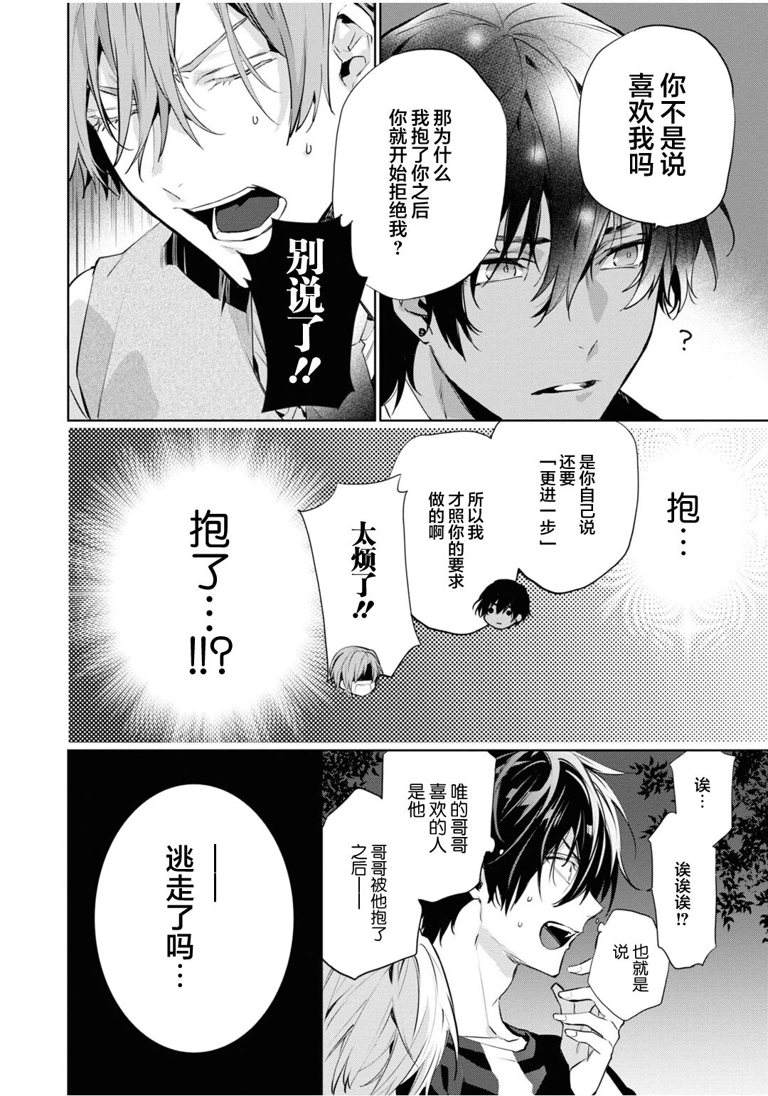 [とりよし] 年下の男の子 3 [中国翻訳]