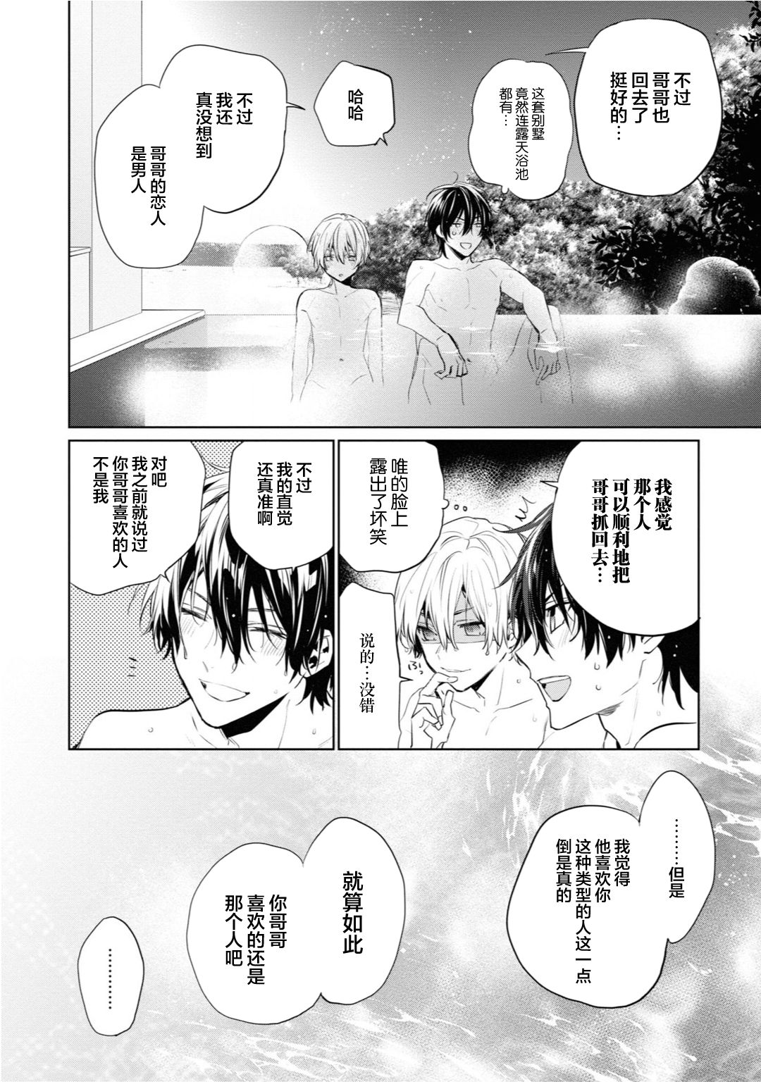 [とりよし] 年下の男の子 3 [中国翻訳]