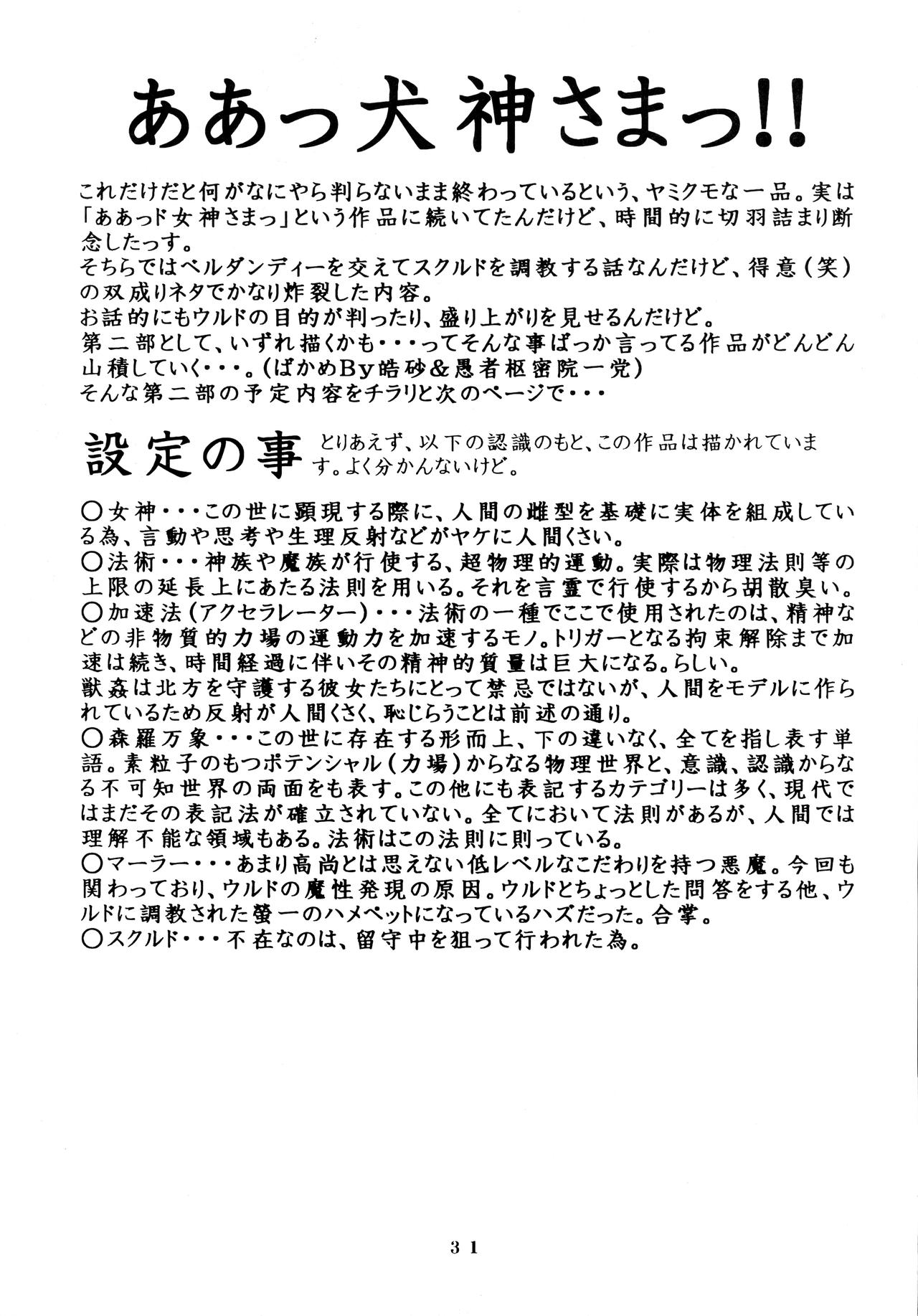 (C54) [愚者枢密院 (惡鬼外導丸)] アフタぬん (ああっ女神さまっ、ガンスミスキャッツ、スピリットオブワンダー)