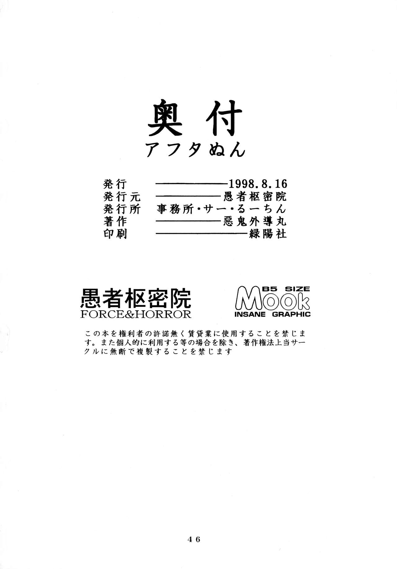 (C54) [愚者枢密院 (惡鬼外導丸)] アフタぬん (ああっ女神さまっ、ガンスミスキャッツ、スピリットオブワンダー)