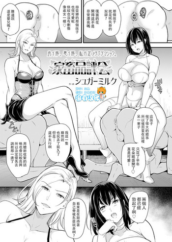 [シュガーミルク] 家畜品評会 (ガールズフォーム Vol.18) [中国翻訳] [DL版]