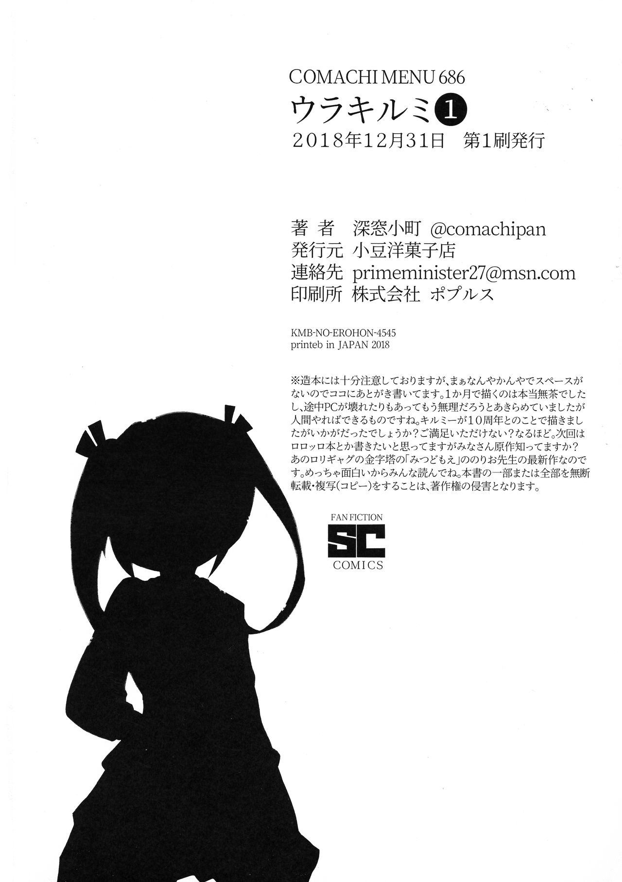 (C95) [小豆洋菓子店 (深窓小町)] ウラキルミ1 (キルミーベイベー)