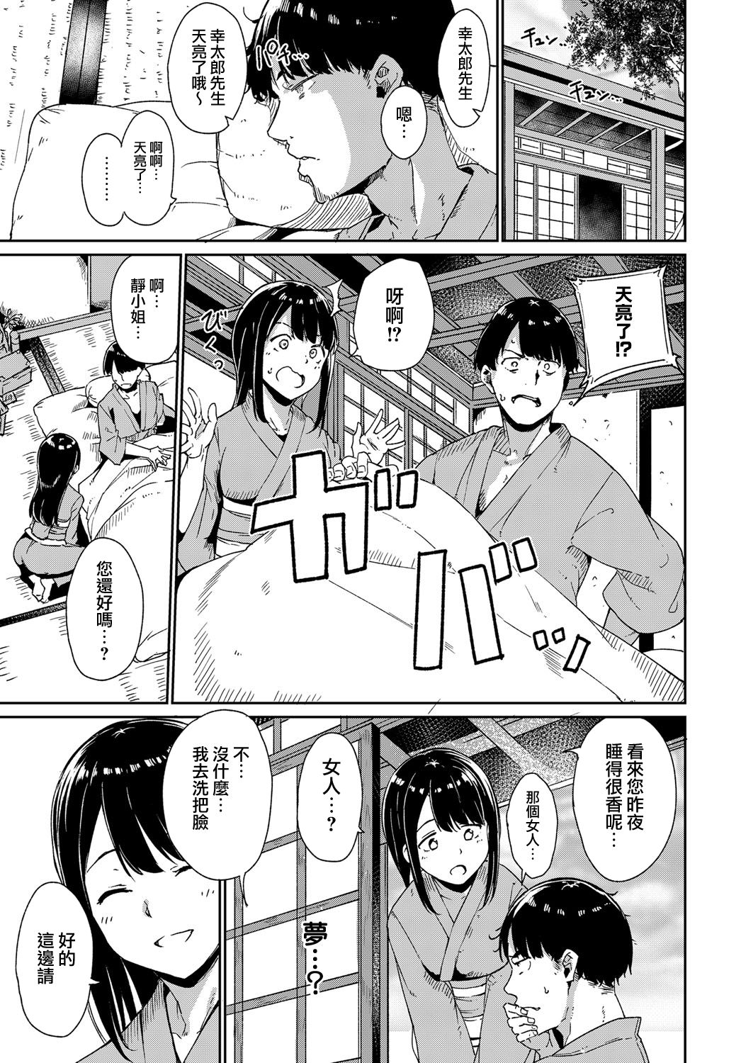 [あるぷ] 闇憑村 第一夜 (COMIC アンスリウム 2019年4月号) [中国翻訳] [DL版]