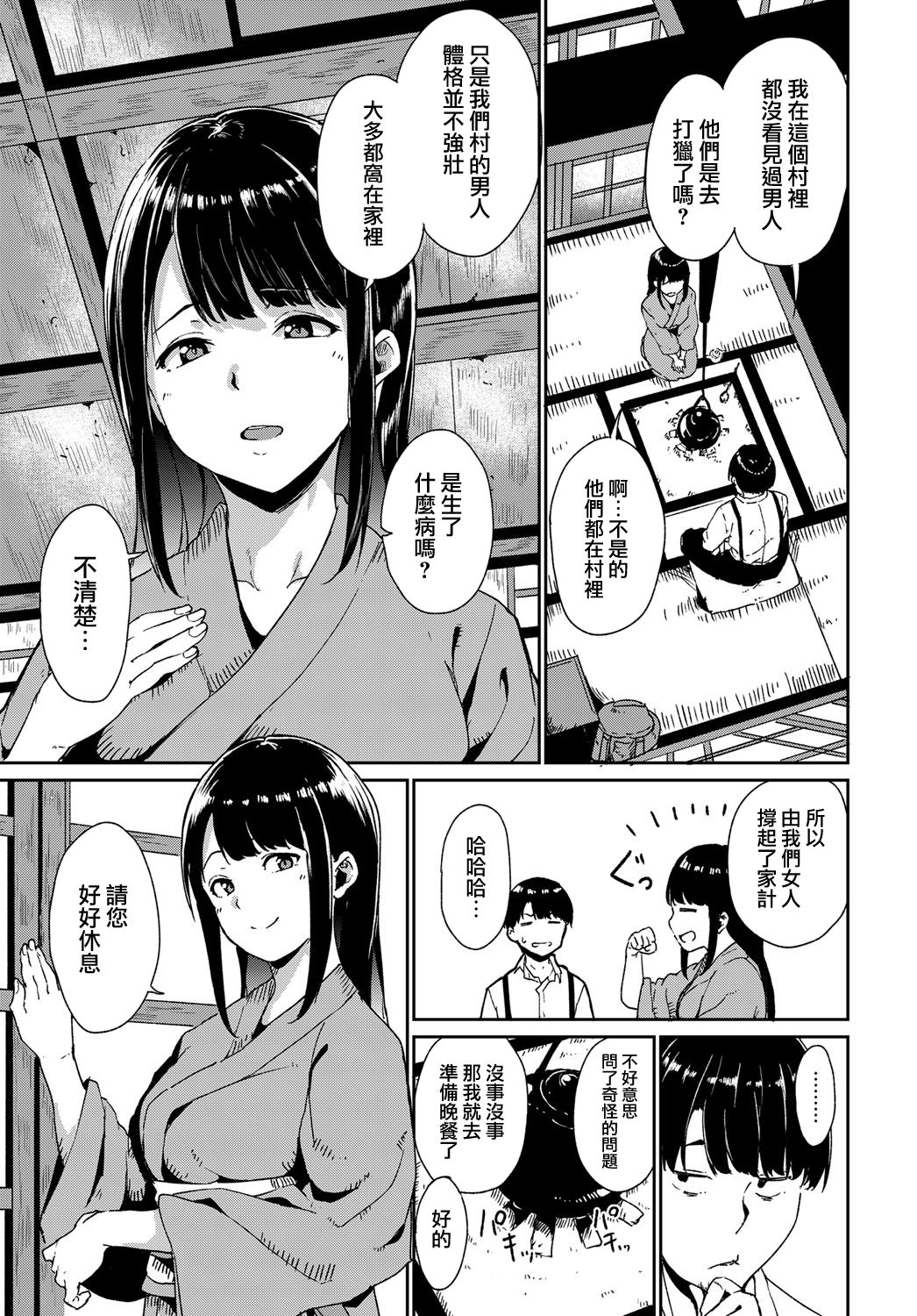 [あるぷ] 闇憑村 第一夜 (COMIC アンスリウム 2019年4月号) [中国翻訳] [DL版]