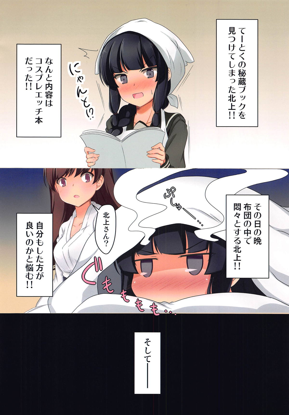 (C95) [CDD (KIRI)] きたかみさんとこすぷれえっち (艦隊これくしょん -艦これ-)