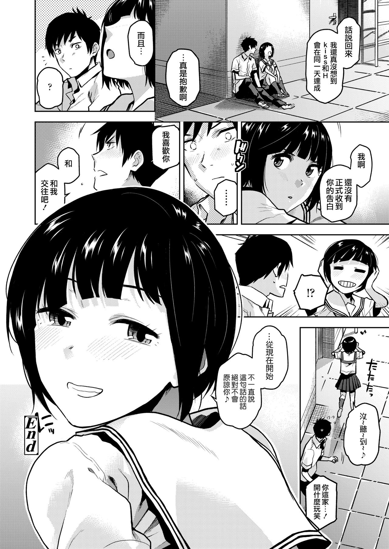 [桐原湧] 告白 (COMIC アオハ 2019 春) [中国翻訳] [DL版]