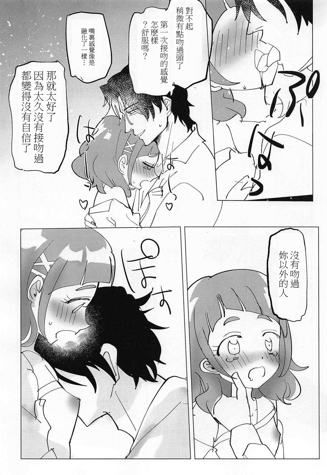 (レインボーフレーバー20) [まな板絶壁 (ユミキチ)] 大人のお姉さんになるんだもんっ (HUGっと!プリキュア) [中国翻訳]