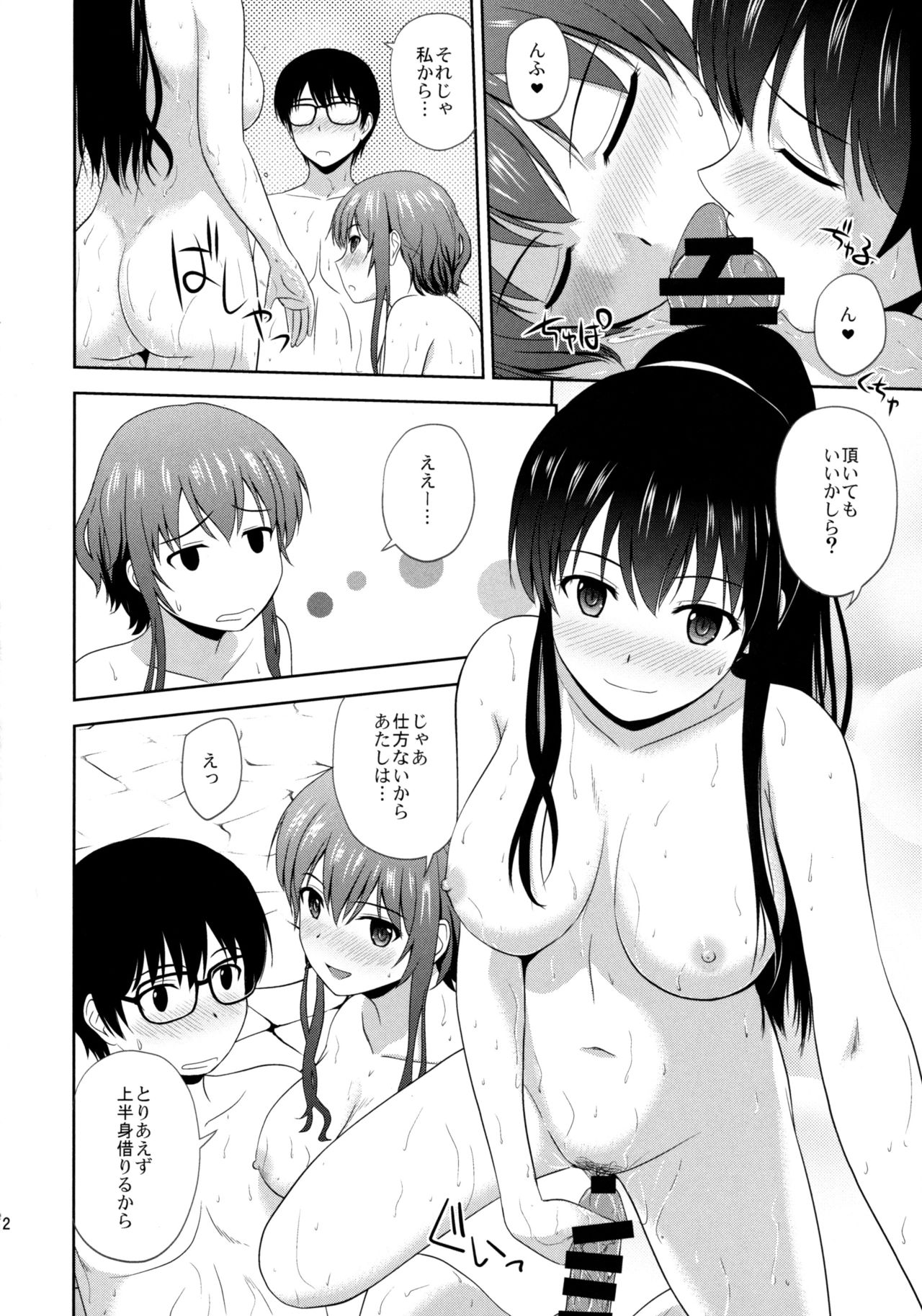 (C93) [G-SCAN CORP. (佐藤茶菓子)] 冴えない彼女たちのりんり審査会 (冴えない彼女の育てかた)