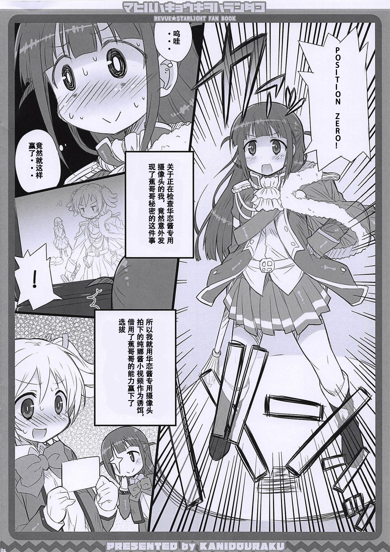 (COMIC1☆14) [かにどうらく (かにばさみ)] マヒルハキョウキヲハランダコ (少女☆歌劇 レヴュースタァライト) [中国翻訳]