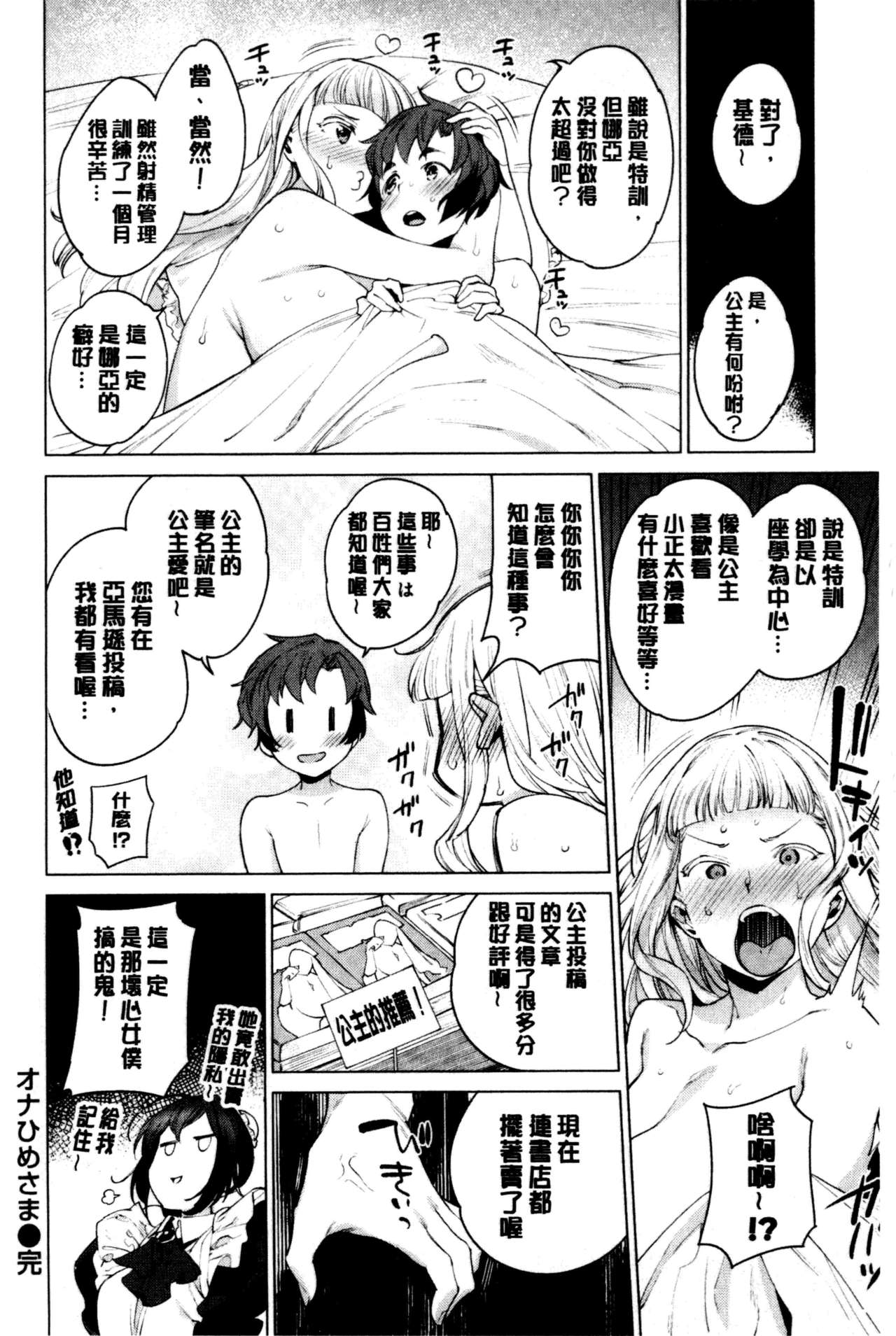 [まりお]オナひめさま+4Pリーフレット [中国翻訳]