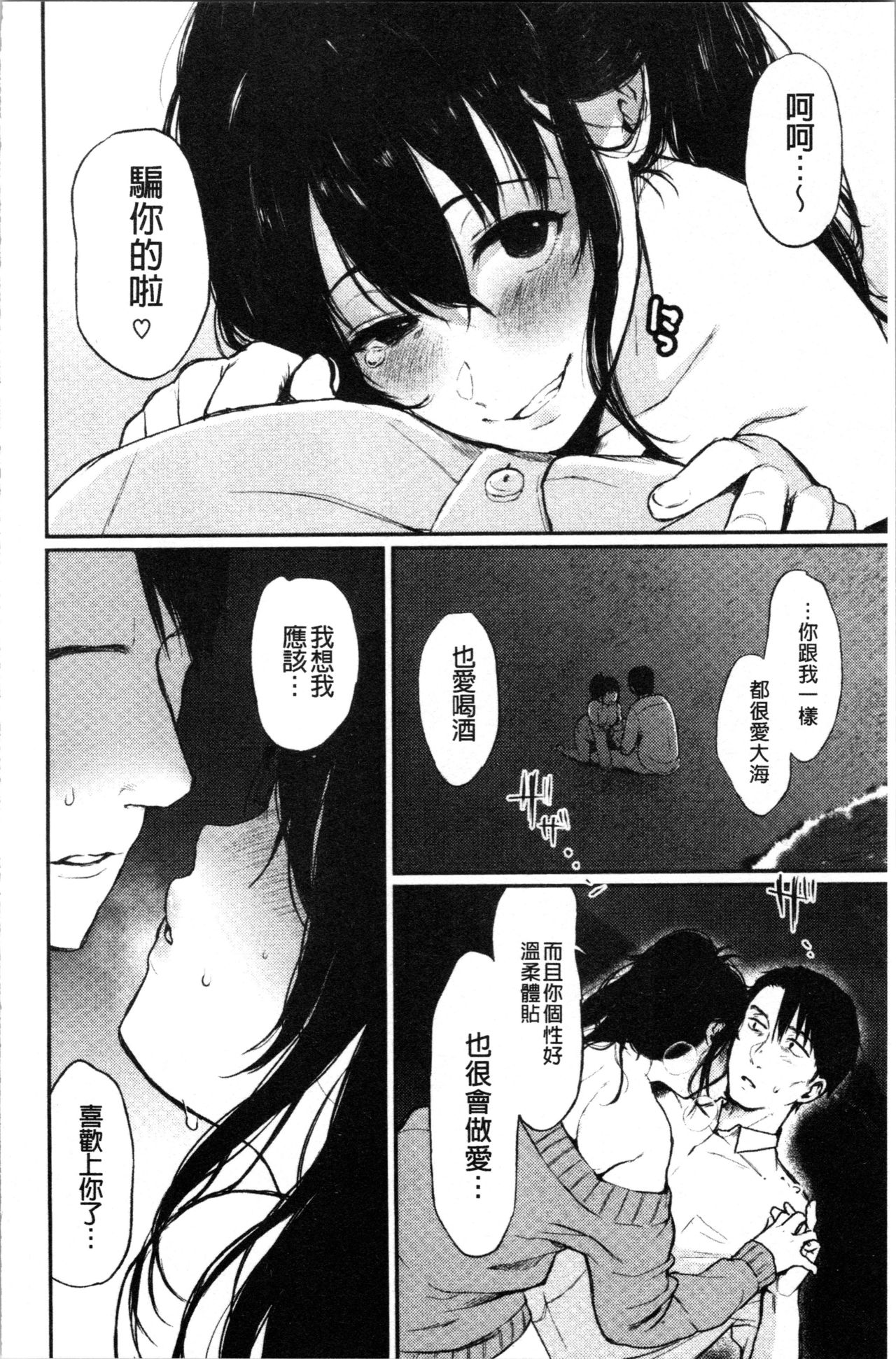 [おそまつ] あの娘の境界線 [中国翻訳]