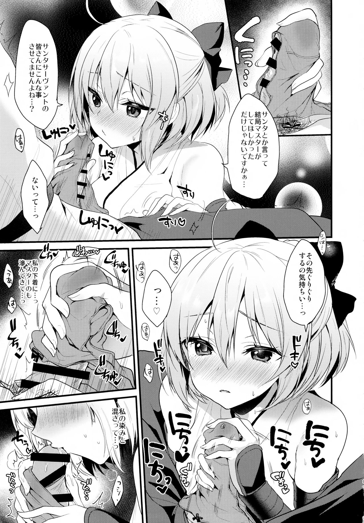 (C95) [ヤモセブン (あゆま紗由)] とろけるいちゃいちゃ沖田さん (Fate/Grand Order)