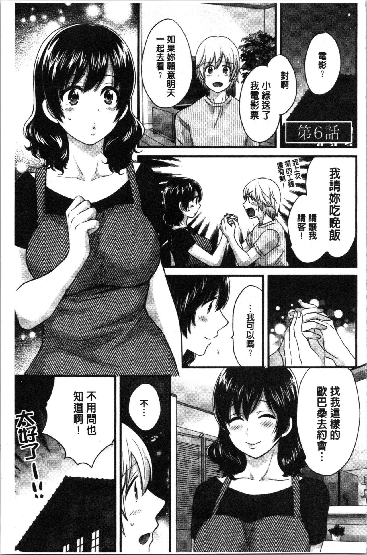 [ポン貴花田] おっとりみだらな三上さん [中国翻訳]