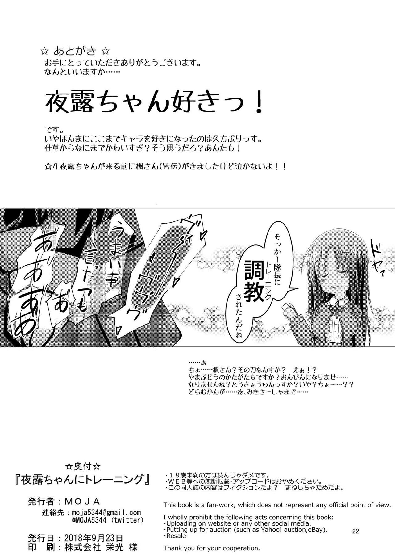 [MOじ屋 (MOJA)] 夜露ちゃんにトレーニング (アリス・ギア・アイギス) [DL版]