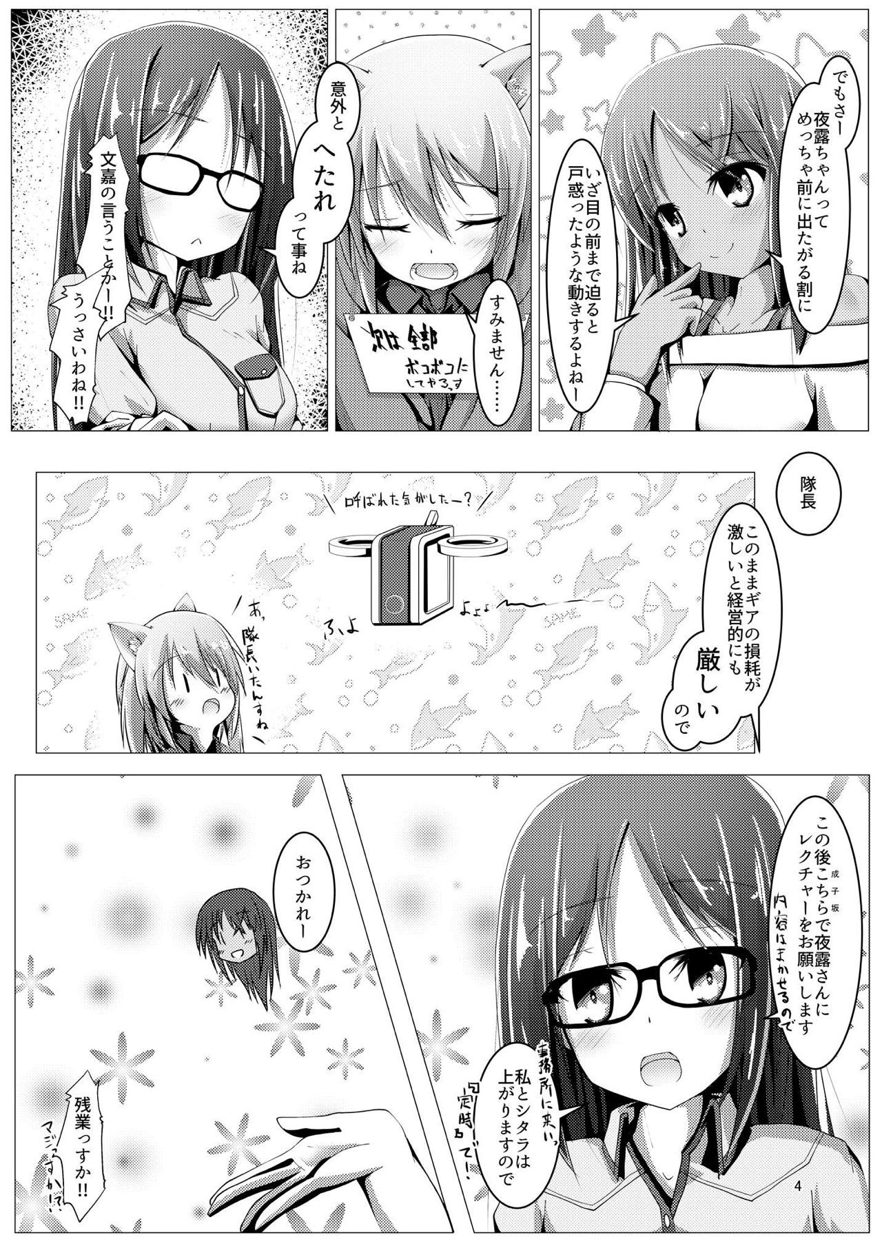 [MOじ屋 (MOJA)] 夜露ちゃんにトレーニング (アリス・ギア・アイギス) [DL版]