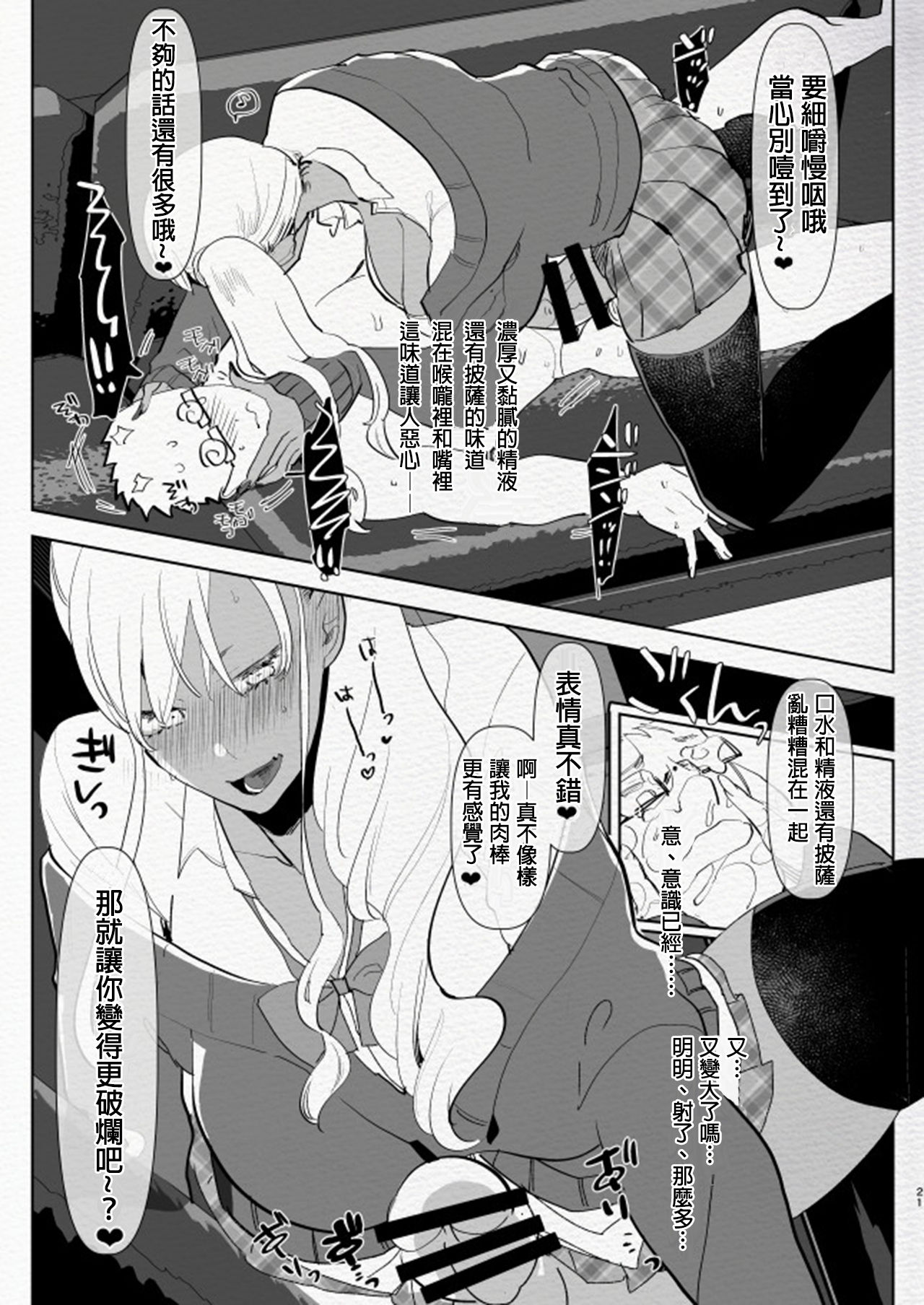 [愛昧亭 (愛昧亭うまみ)] 機嫌の悪い黒ギャルふたなり彼女にカラオケに呼び出された結果… [中国翻訳] [DL版]