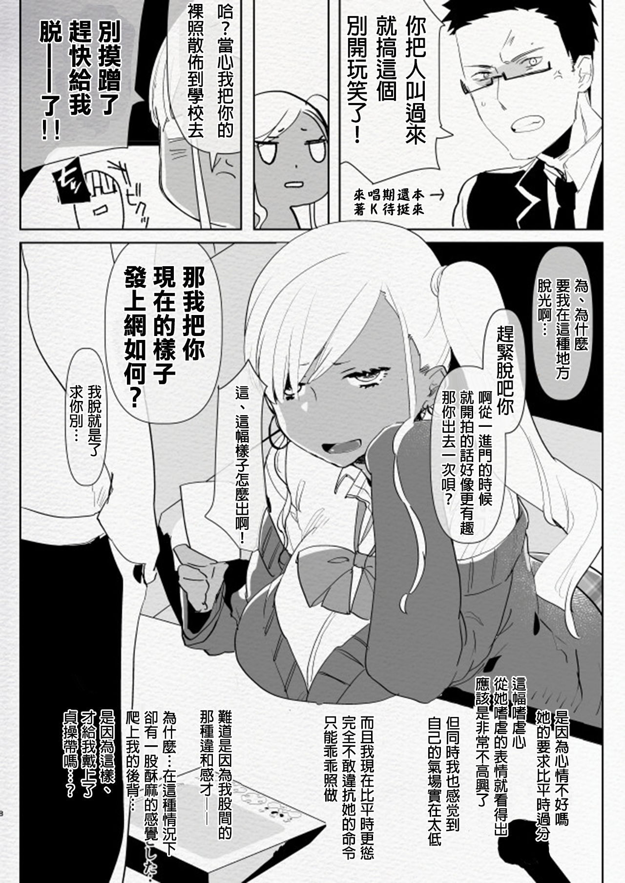 [愛昧亭 (愛昧亭うまみ)] 機嫌の悪い黒ギャルふたなり彼女にカラオケに呼び出された結果… [中国翻訳] [DL版]