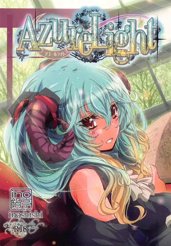 (どんどん割るのです…王子) [ino鍋亭 (inoshishi)] Azure Light (千年戦争アイギス)