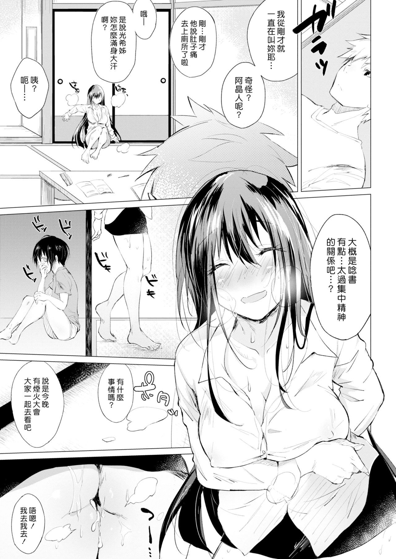 [ZACRO] ぼくの夏休み (COMIC 快楽天 2018年10月号) [中国翻訳] [DL版]