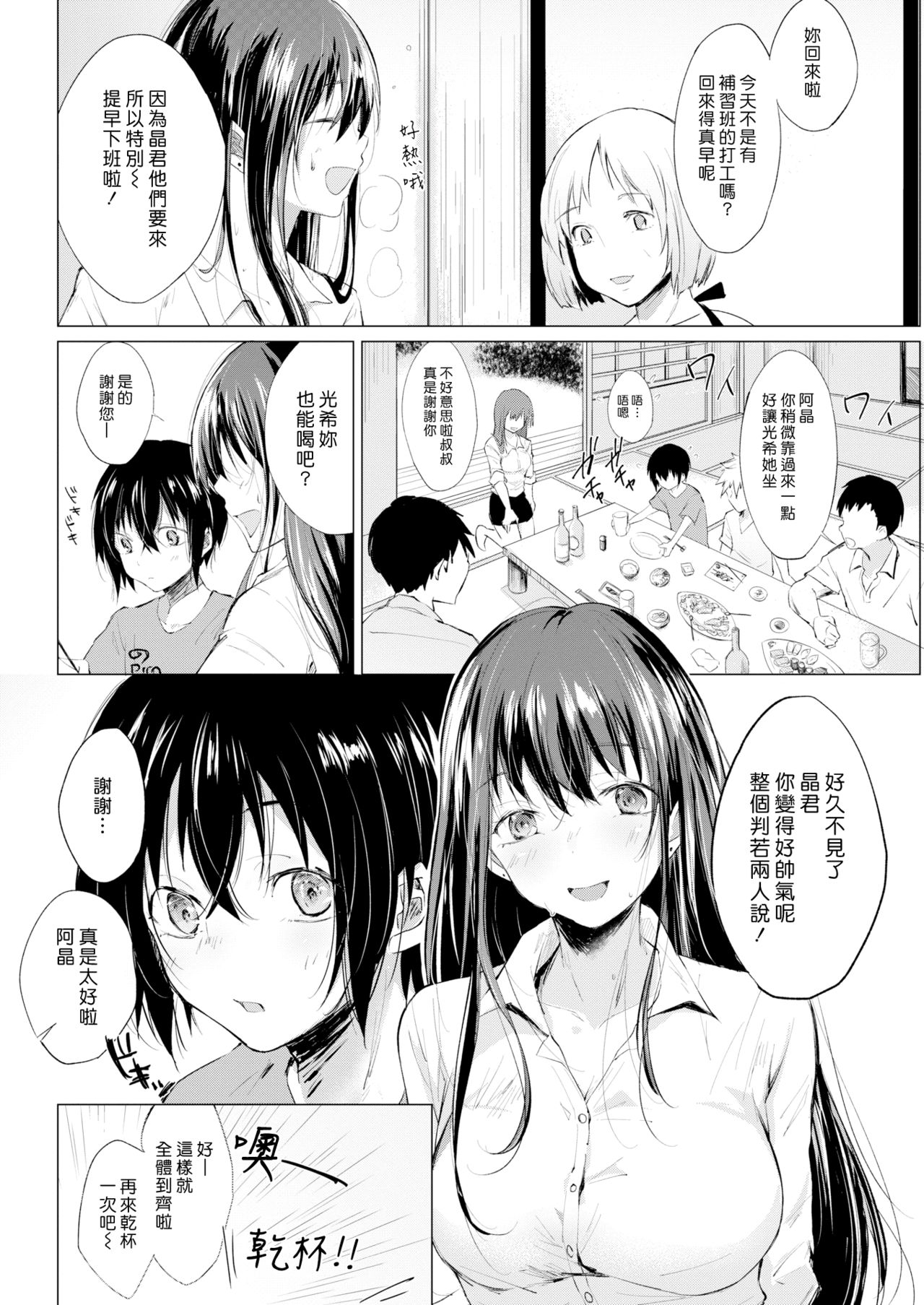 [ZACRO] ぼくの夏休み (COMIC 快楽天 2018年10月号) [中国翻訳] [DL版]