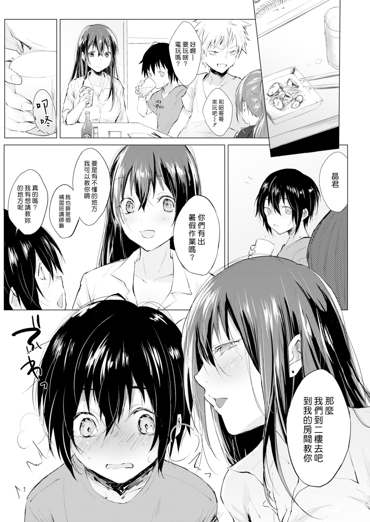 [ZACRO] ぼくの夏休み (COMIC 快楽天 2018年10月号) [中国翻訳] [DL版]