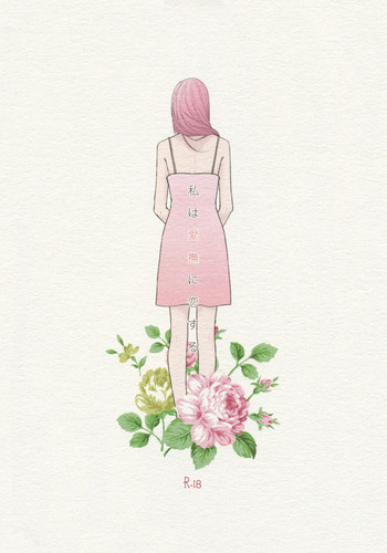 (C92) [カナリ屋 (晴野麗)] 私は愛撫に恋する (NARUTO -ナルト-) [英訳]