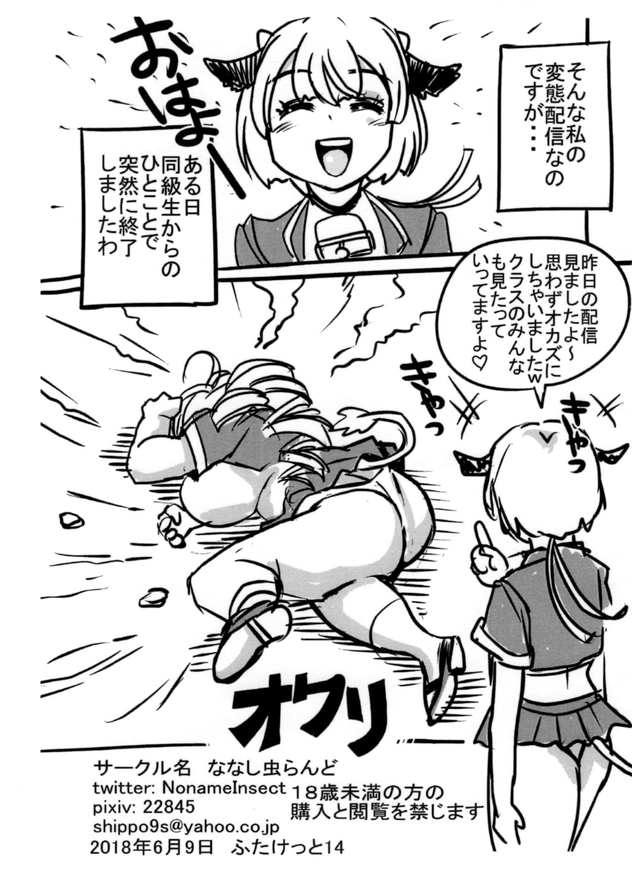 (ふたけっと14) [ななし虫らんど (ななし虫)] ふたなり牛娘生放送!