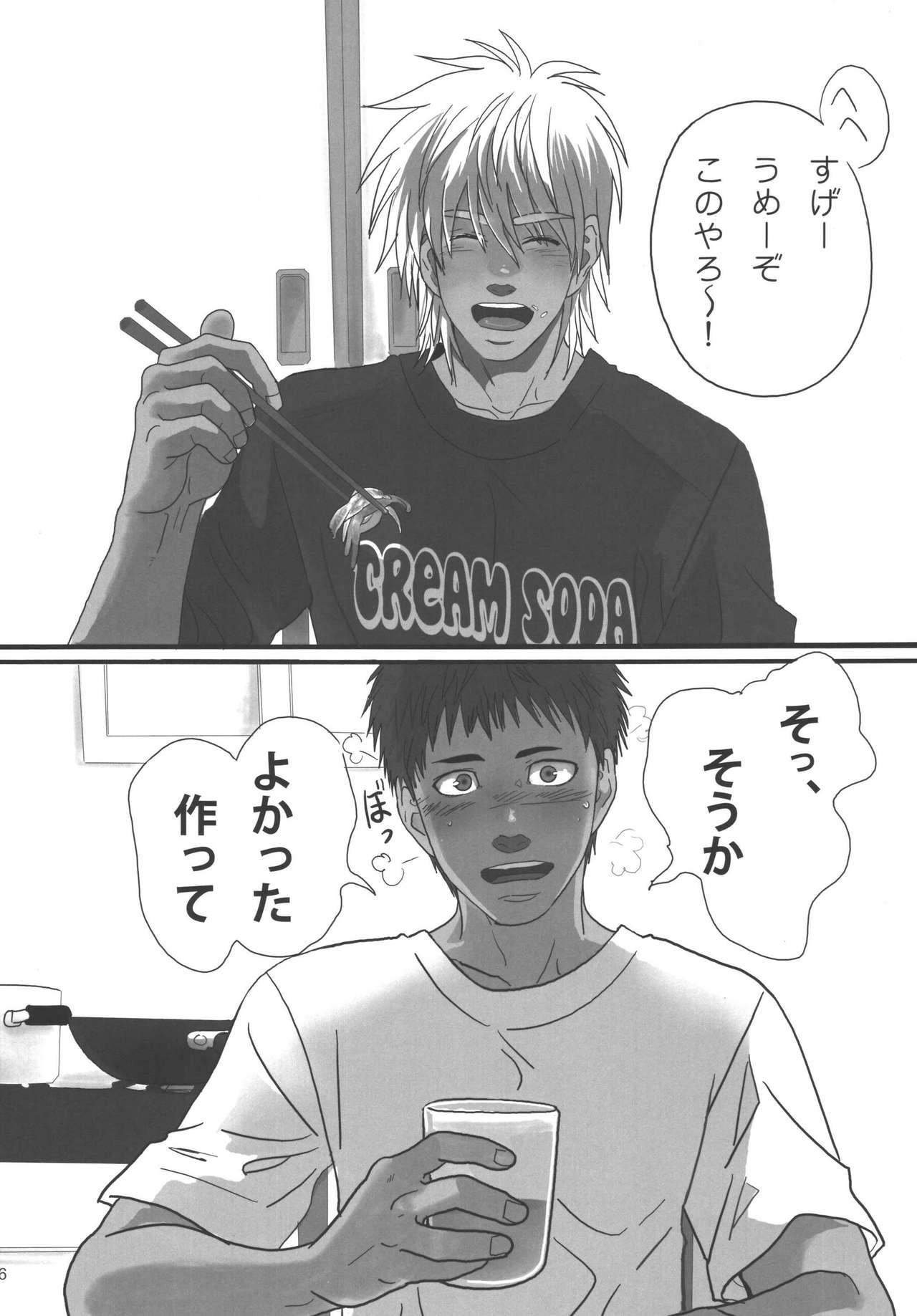 [ごまさば (なつおもなか)] 僕らの明日へ [DL版]