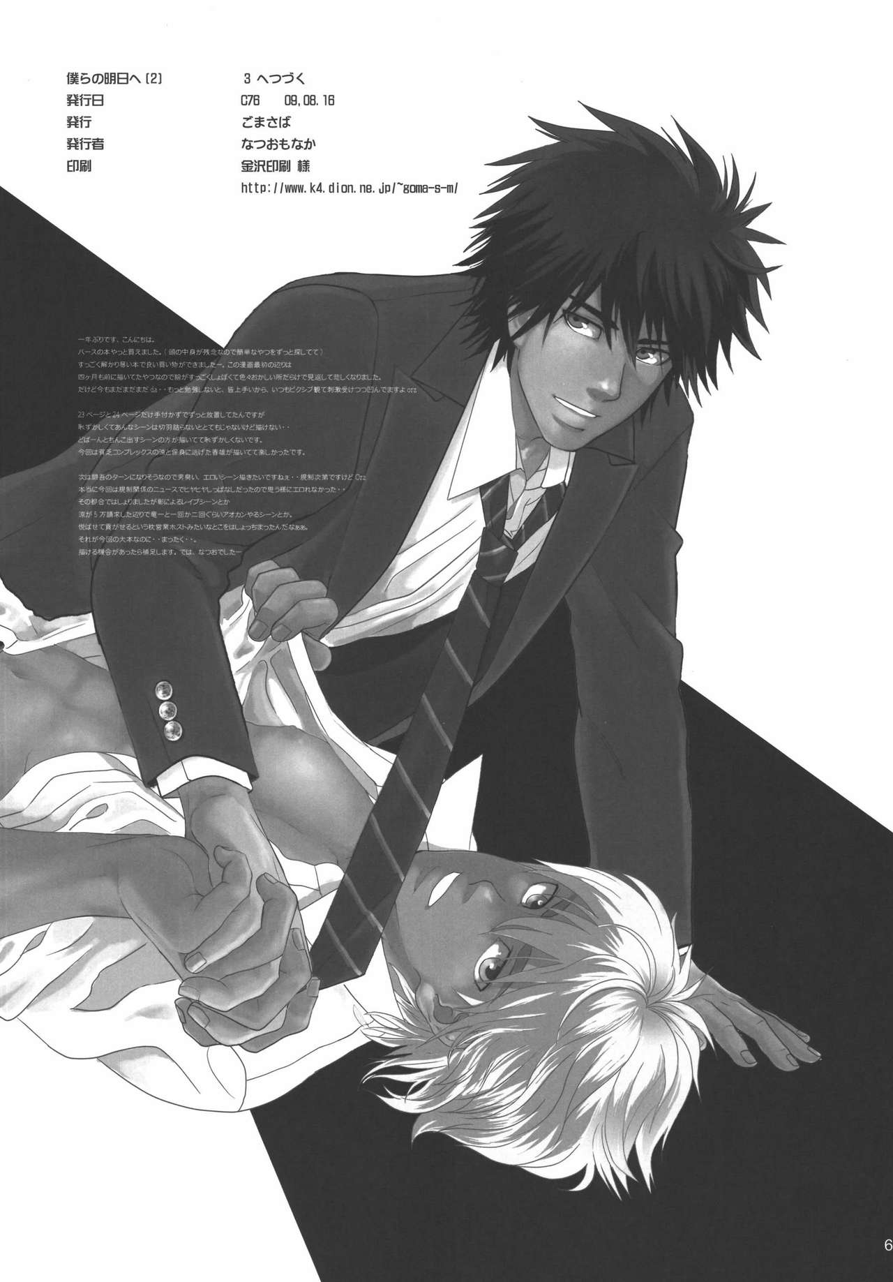 [ごまさば (なつおもなか)] 僕らの明日へ [DL版]