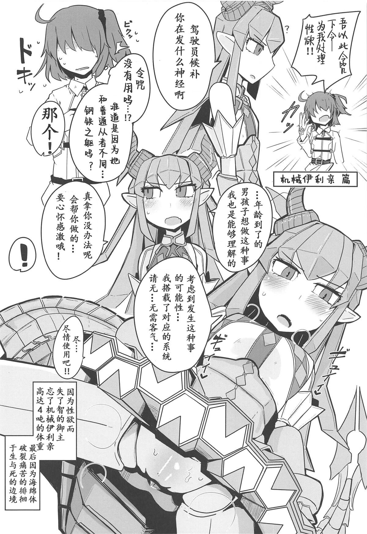 (C95) [エクラベ (へのえの)] 大魔女が勝つのは当然のことだろう!? (Fate/Grand Order) [中国翻訳]