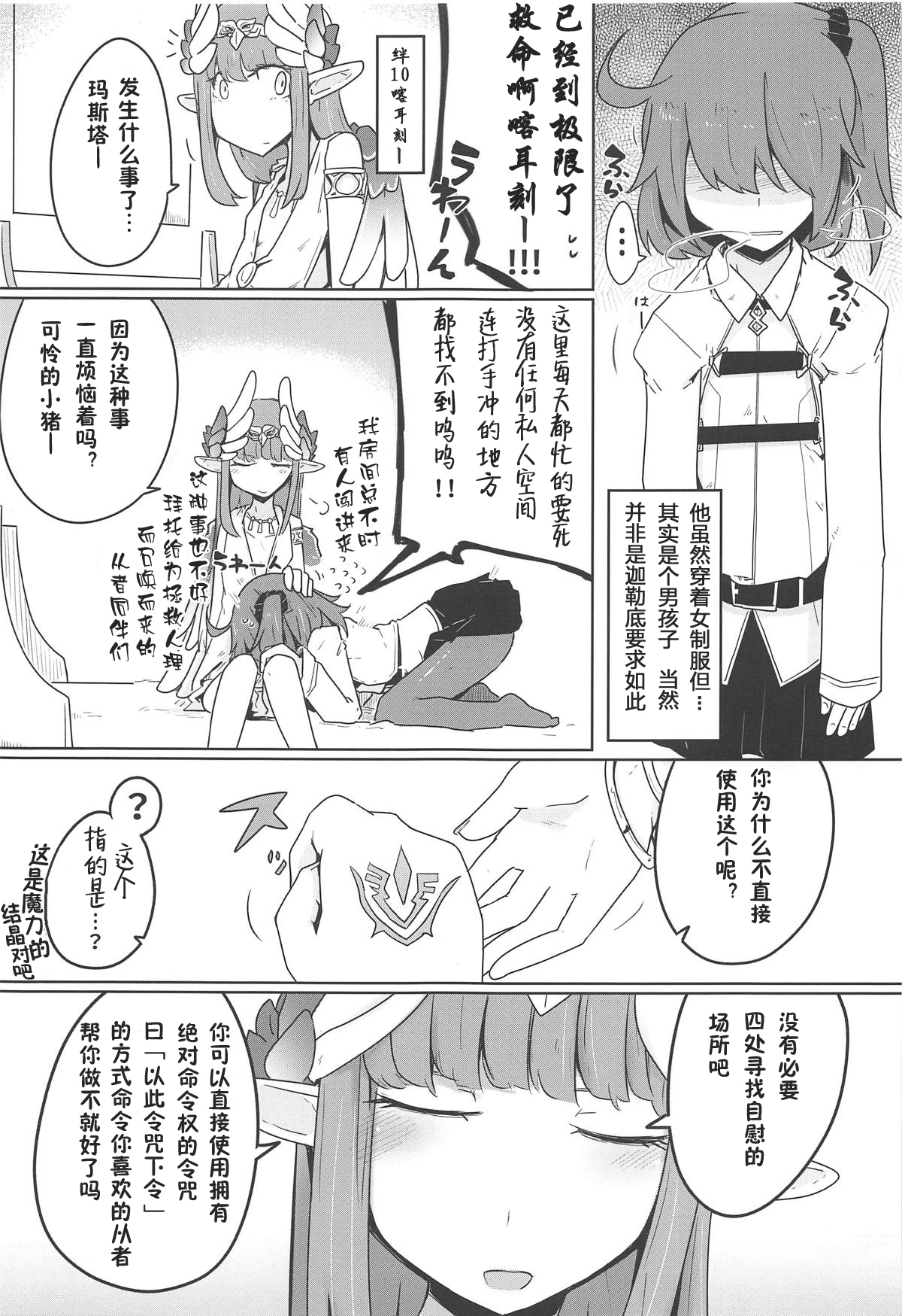 (C95) [エクラベ (へのえの)] 大魔女が勝つのは当然のことだろう!? (Fate/Grand Order) [中国翻訳]