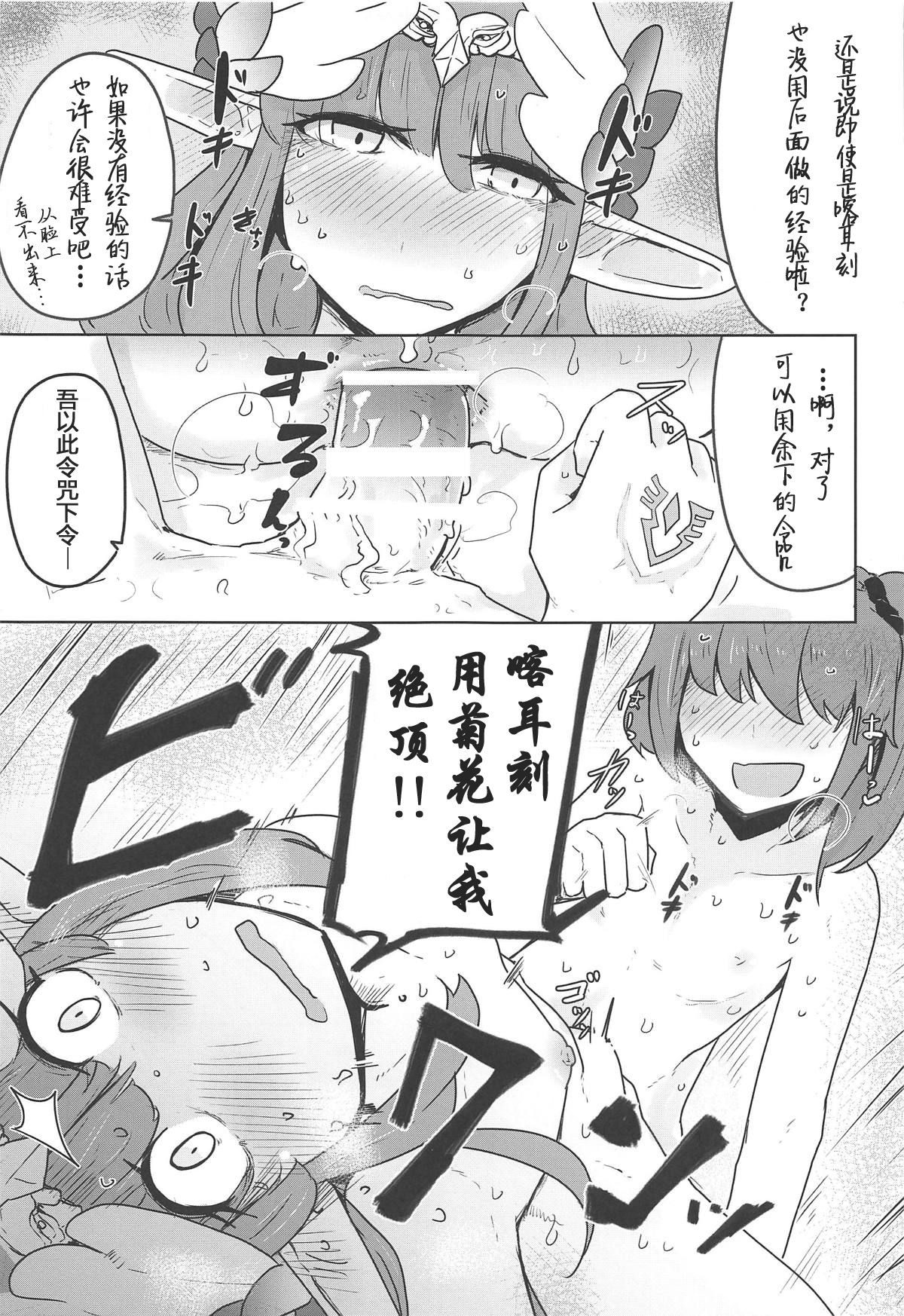 (C95) [エクラベ (へのえの)] 大魔女が勝つのは当然のことだろう!? (Fate/Grand Order) [中国翻訳]