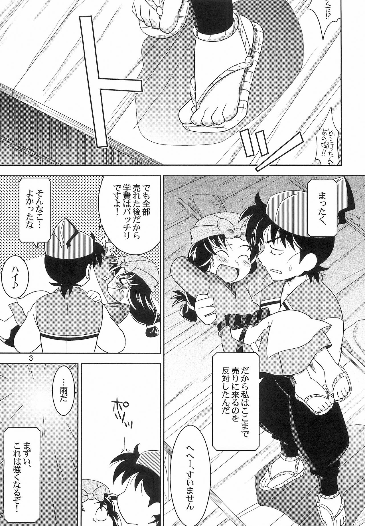 [裏ウレタン (明誠助)] あめにうたえば (落第忍者乱太郎)