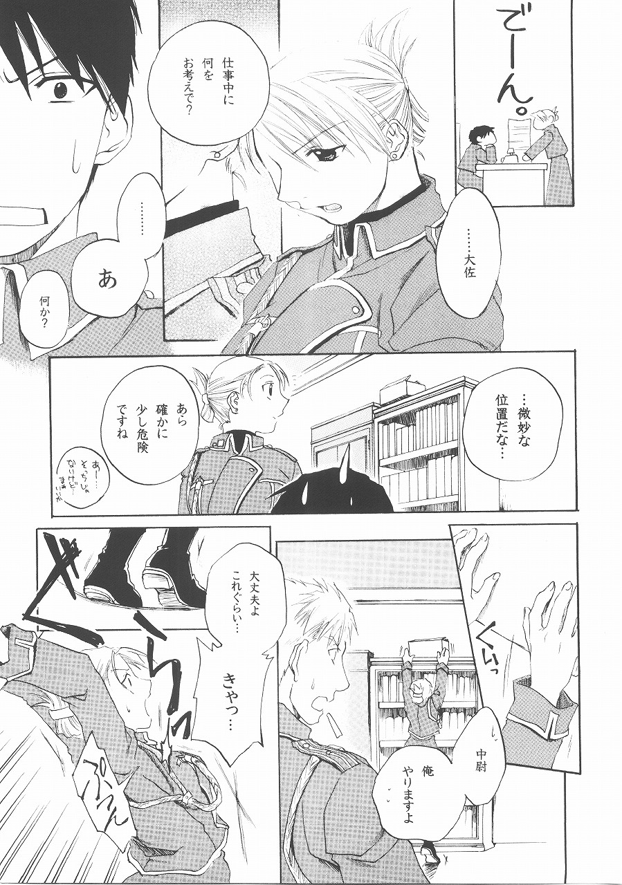 (SUPER14) [まちるだ甘味処 (有希まう)] BUST A MOVE (鋼の錬金術師)