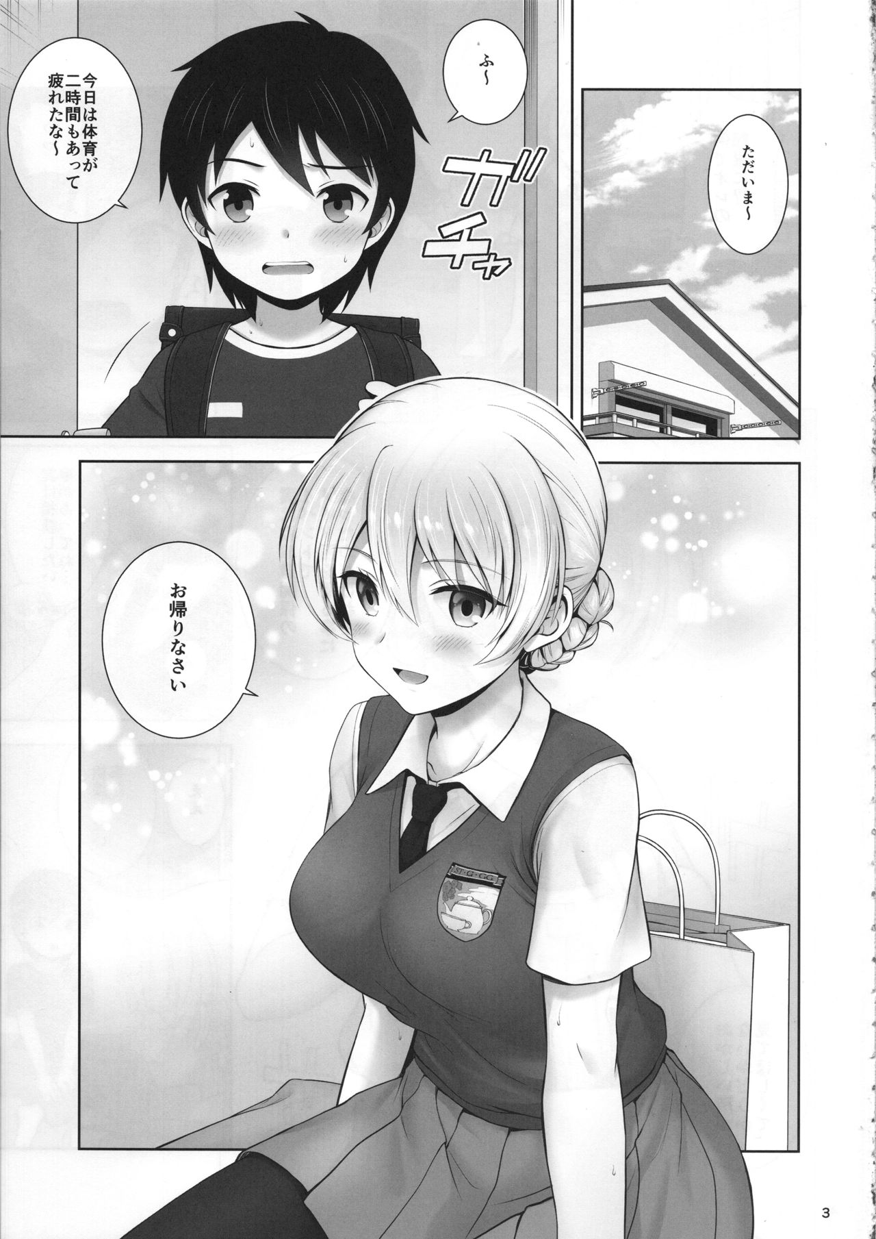 (COMIC1☆15) [チャバシラチェーンソー (茶々らん)] ダージリンのメイド服はお好きですか? (ガールズ&パンツァー)