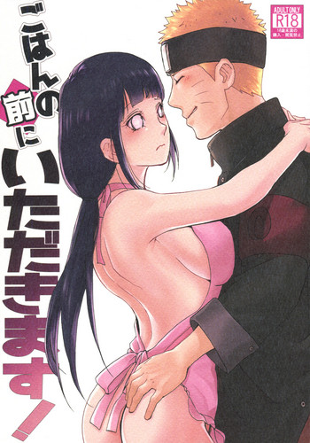 (全忍集結8) [LUNACY (Aika)] ごはんの前にいただきます! (NARUTO -ナルト-)