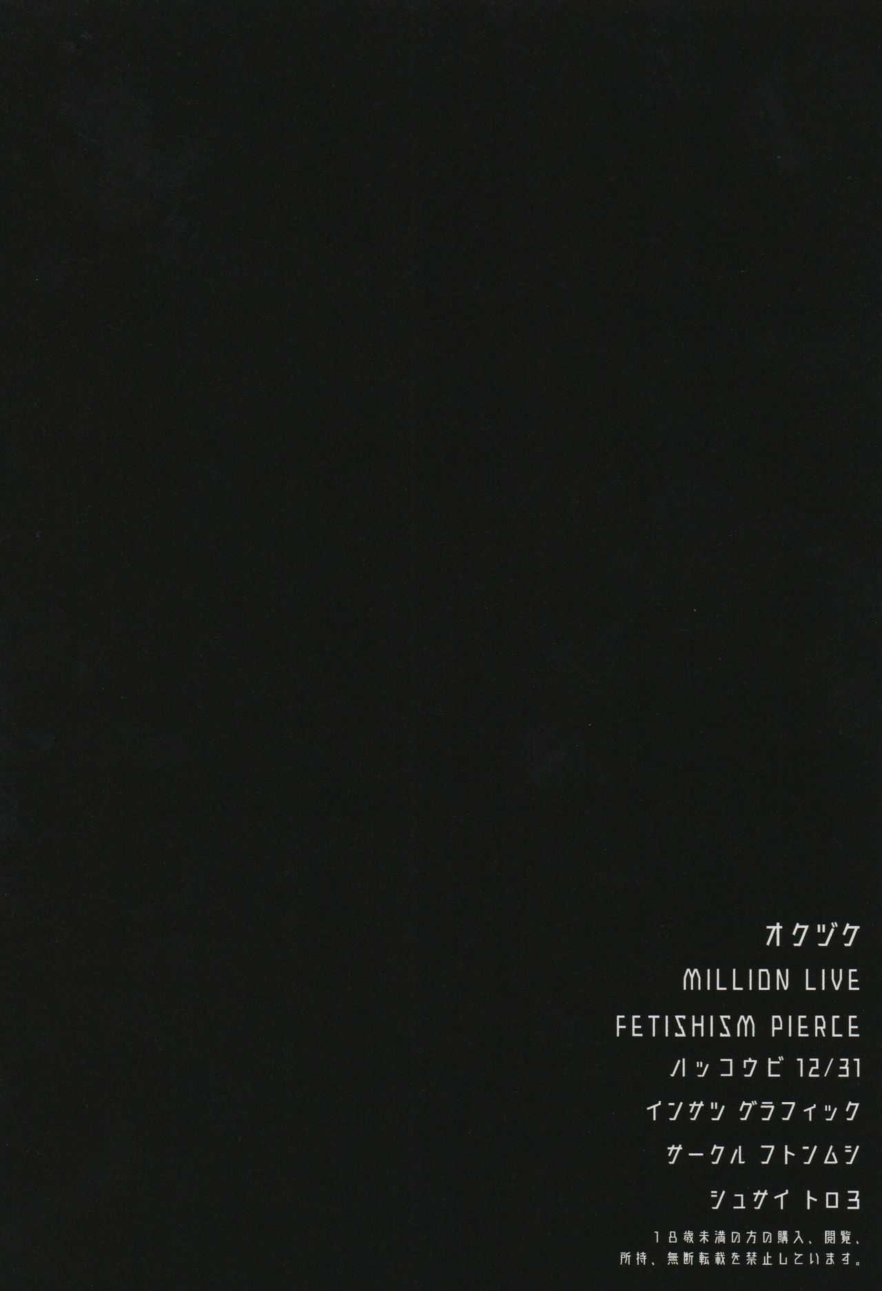 (C95) [布団虫 (よろず)] MILLION LIVE FETISHISM-PIERCE- (アイドルマスター ミリオンライブ!)