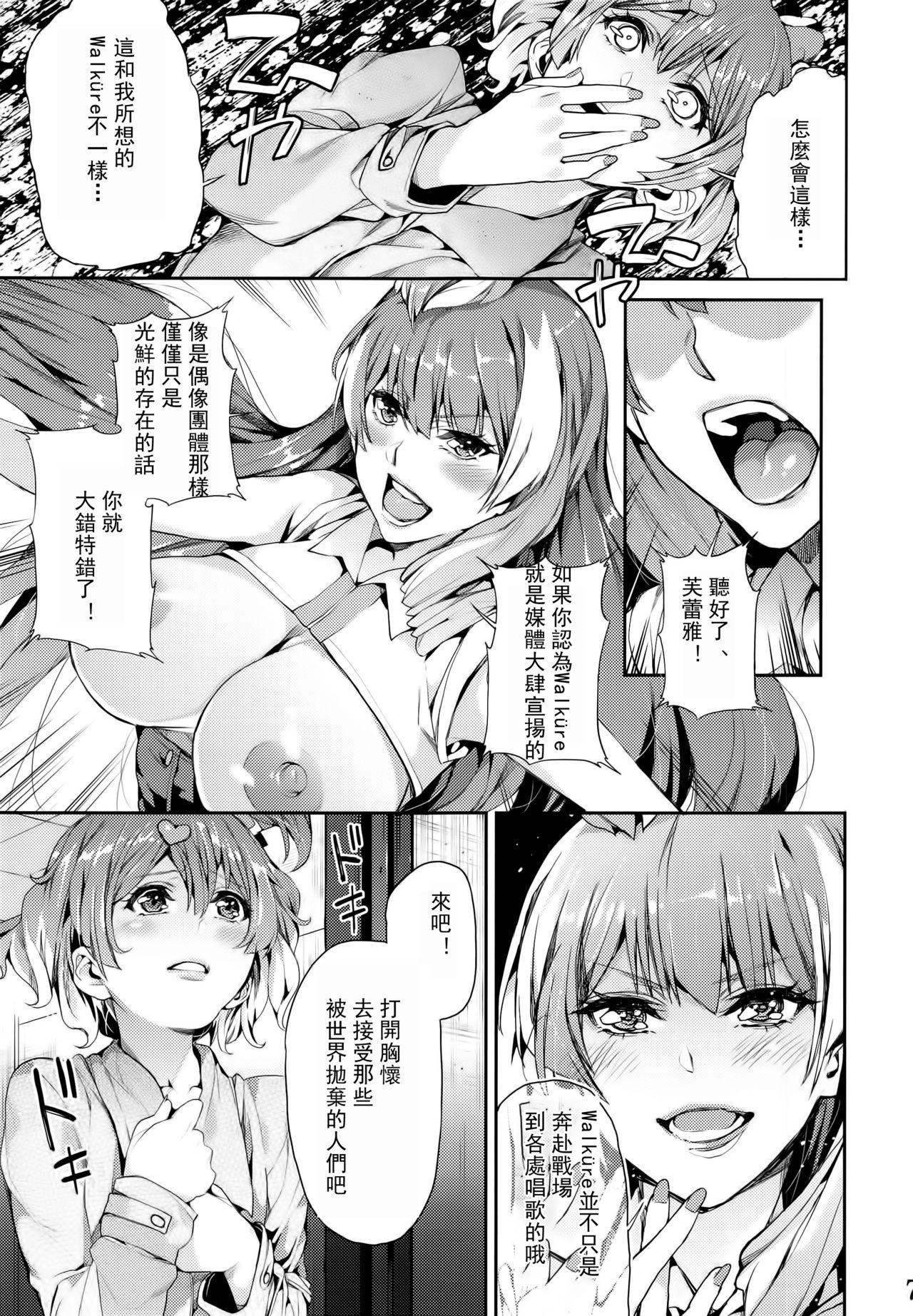 (C91) [サービスヘブン (あずきこ)] 戦場の歌姫 (マクロスΔ) [中国翻訳]