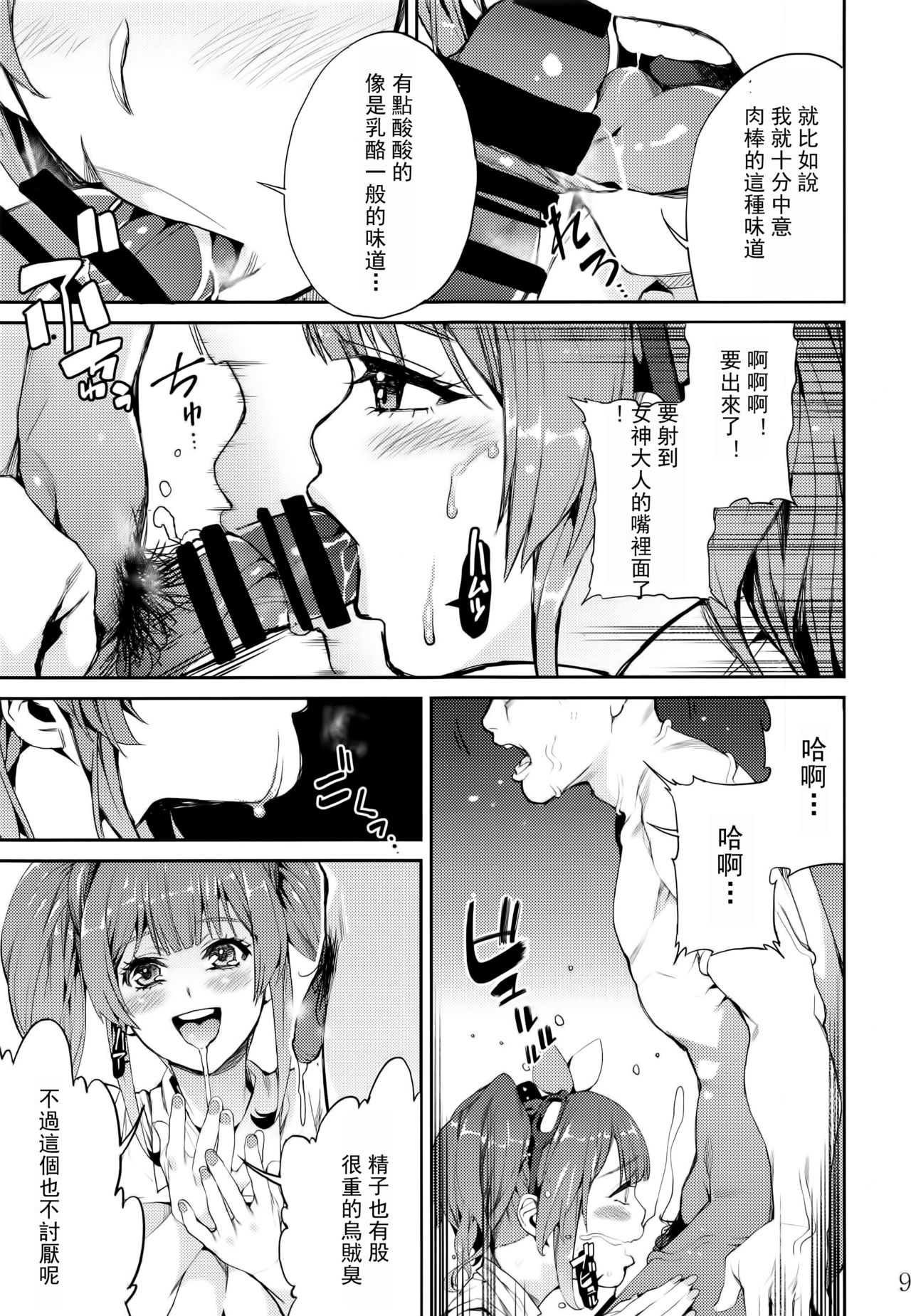 (C91) [サービスヘブン (あずきこ)] 戦場の歌姫 (マクロスΔ) [中国翻訳]