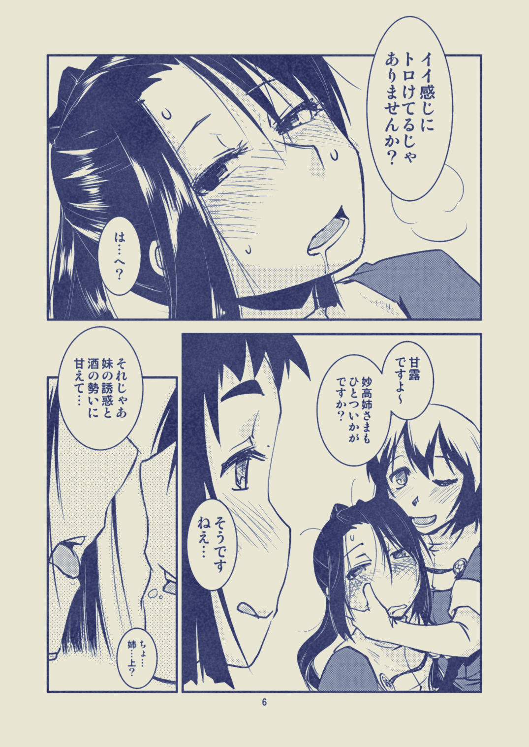 [かもたま酒造 (かもたま)] 妙高さんちの乱航戦!! (艦隊これくしょん -艦これ-) [DL版]