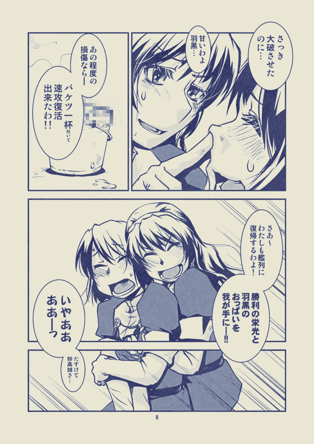 [かもたま酒造 (かもたま)] 妙高さんちの乱航戦!! (艦隊これくしょん -艦これ-) [DL版]