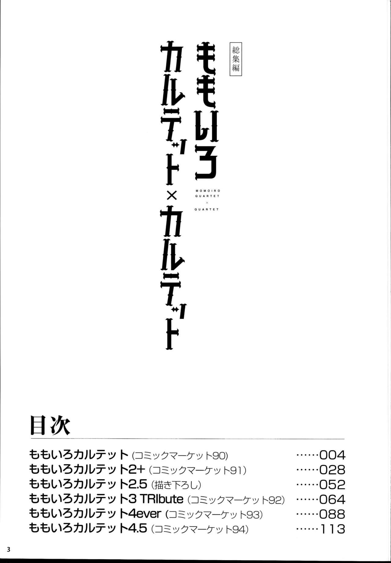 (C95) [Horizontal World (またのんき▼)] ももいろカルテット×カルテット (アイドルマスター シンデレラガールズ) [中国翻訳]