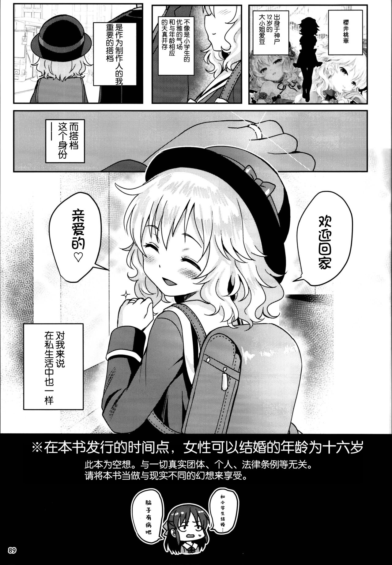 (C95) [Horizontal World (またのんき▼)] ももいろカルテット×カルテット (アイドルマスター シンデレラガールズ) [中国翻訳]