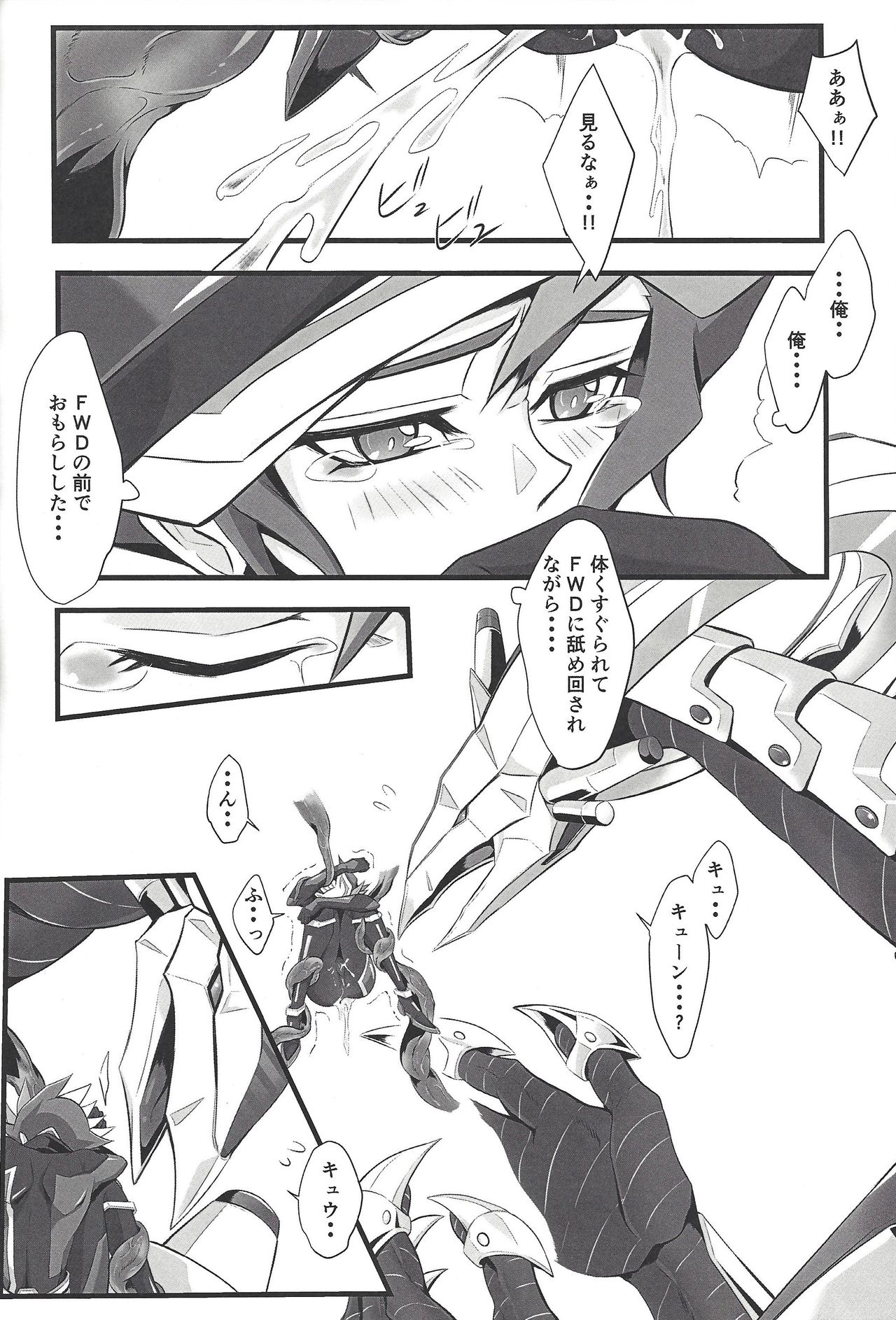 (俺の☆ターン6) [てとらん (てんこ)] エースモンスターが俺の尻を狙っているんだが (遊☆戯☆王VRAINS)