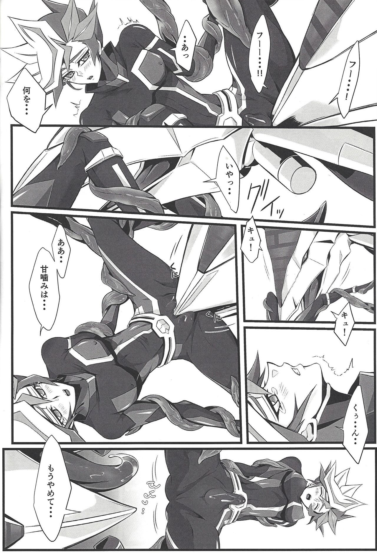 (俺の☆ターン6) [てとらん (てんこ)] エースモンスターが俺の尻を狙っているんだが (遊☆戯☆王VRAINS)