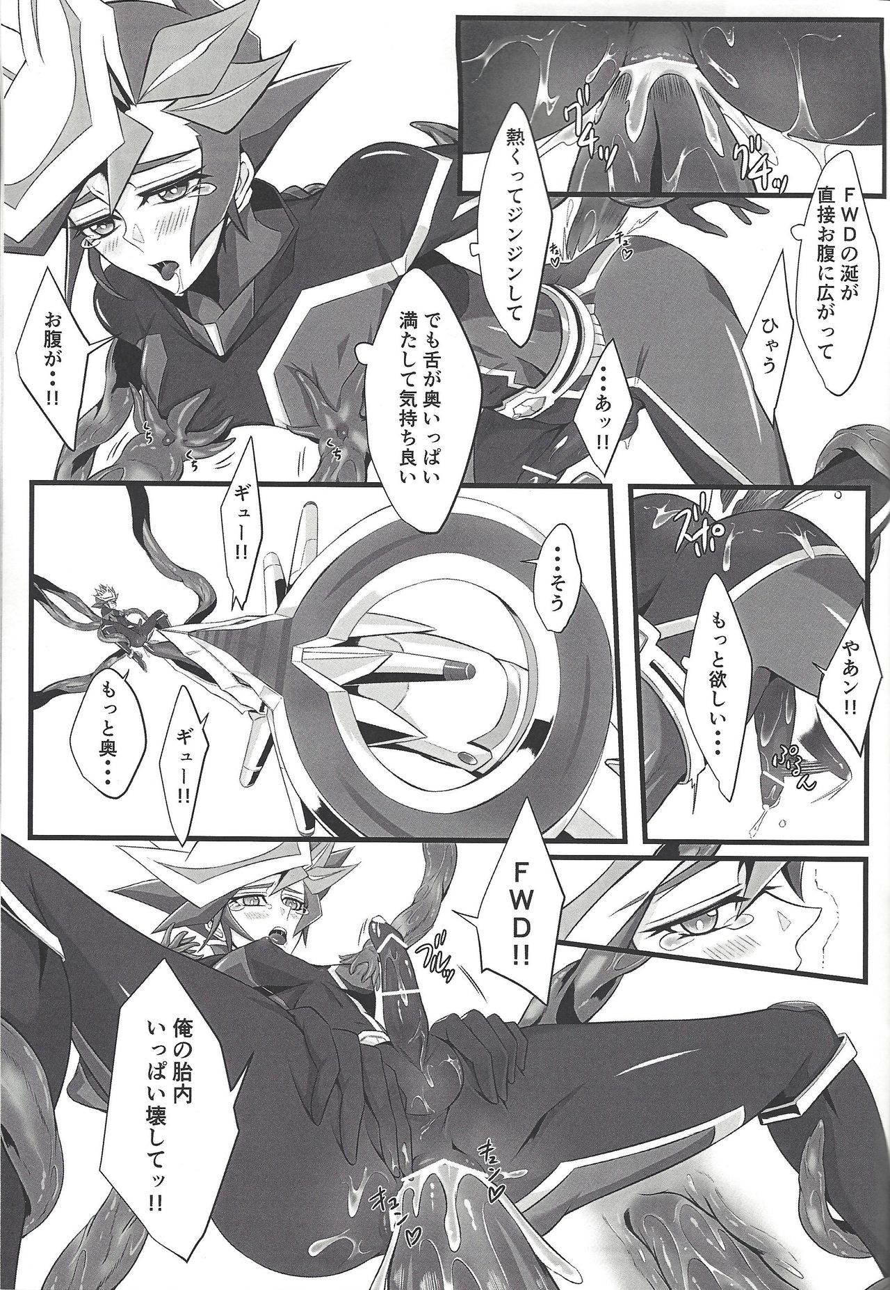 (俺の☆ターン6) [てとらん (てんこ)] エースモンスターが俺の尻を狙っているんだが (遊☆戯☆王VRAINS)